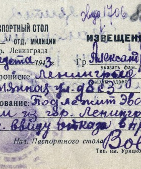 Предписание паспортного стола А.А. Александровой об отказе в прописке и необходимости выехать из Ленинграда. 6 августа 1943 г. ЦГА СПб. Ф. 330. Оп. 1. Д. 156. Л. 88.