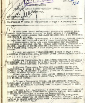 Постановление Военного совета Ленинградского фронта о мерах по ограничению въезда в Ленинград. 28 октября 1943 г. ЦГА СПб. Ф. 2141. Оп. 39. Д. 17. Л. 136-137.