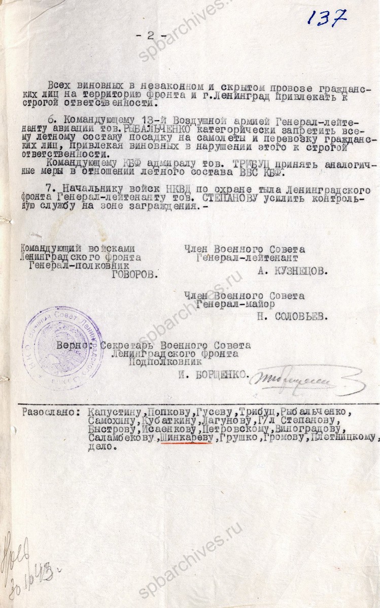 Постановление Военного совета Ленинградского фронта о мерах по ограничению въезда в Ленинград. 28 октября 1943 г. ЦГА СПб. Ф. 2141. Оп. 39. Д. 17. Л. 136-137.