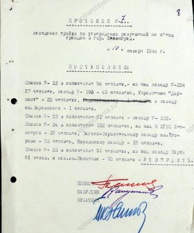 Протокол заседания тройки по утверждению разрешений на въезд в Ленинград. 10 января 1944 г. ЦГА СПб. Ф. 327. Оп. 2. Д. 1. Л. 8.