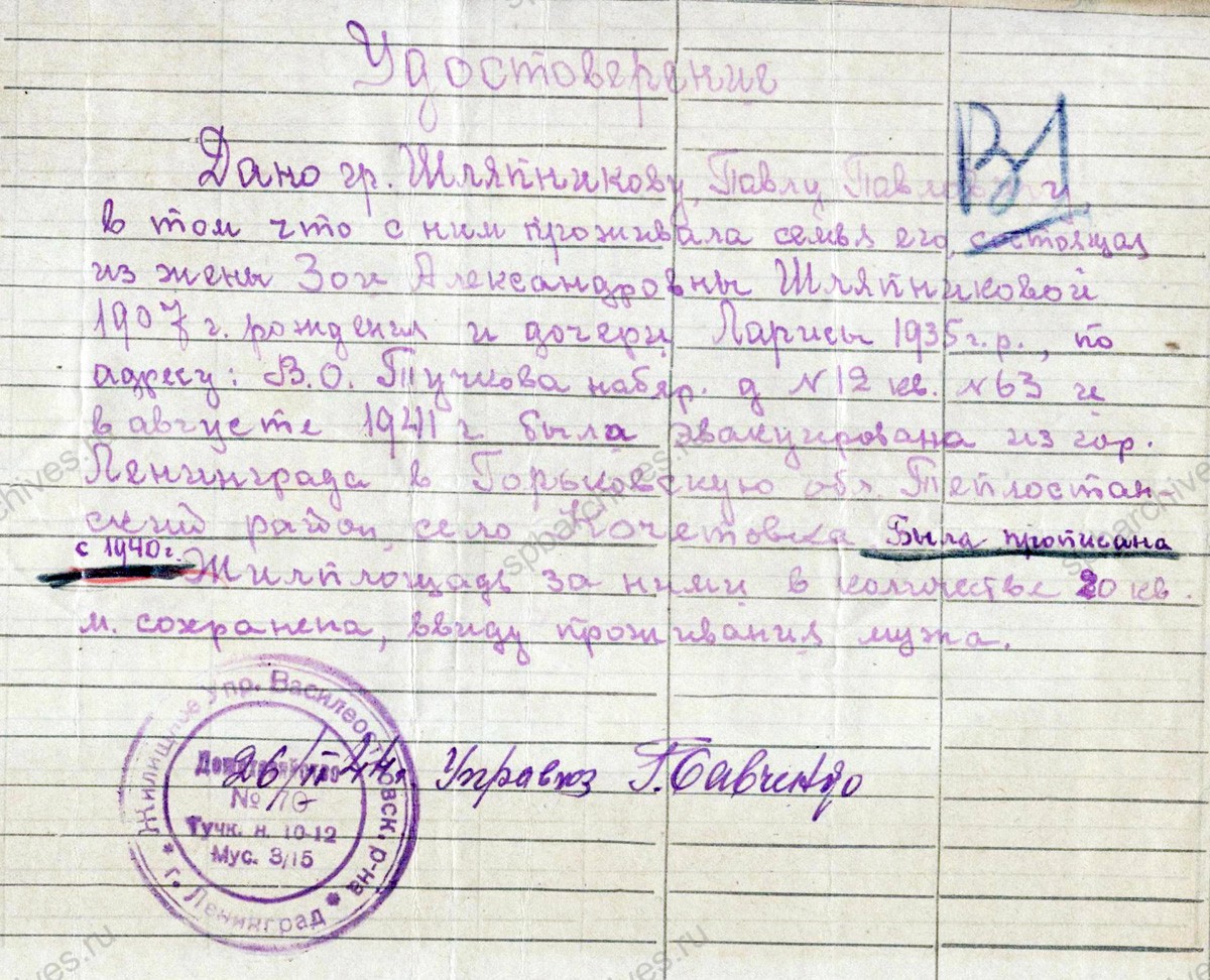 Заявление З.А. Шляпниковой о реэвакуации в Ленинград из Горьковской области с приложением справки о проживании. 25 марта 1944 г. Филиал ЦА МО (архив ВМФ, г. Гатчина). Ф. 290. Оп. 25113. Д. 1. Л. 130-132.