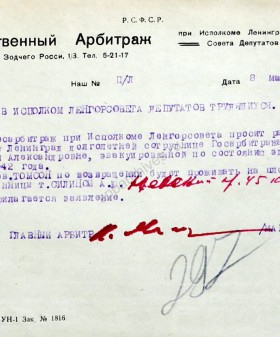 Письмо главного арбитра Государственного арбитража Н.И. Магида в Ленгорисполком о реэвакуации в Ленинград сотрудницы Госарбитража Е.А. Томсон. 8 мая 1944 г. ЦГА СПб. Ф. 327. Оп. 3. Д. 369. Л. 297.
