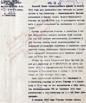 Обращение начальника Военно-инженерного училища им. А.А. Жданова Д. Иванова к секретарю Горкома ВКП (б) Г.Ф. Бадаеву о реэвакуации училища в Ленинград. 22 декабря 1944 г. ЦГА СПб. Ф. 7384. Оп. 17. Д. 1513. Л. 11а-11.
