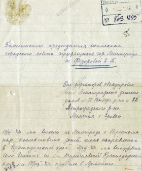 Совместное обращение директоров эвакуированных детских домов № 51 и 82 в Ленгорисполком о реэвакуации в Ленинград. 18 июня 1945 г. ЦГА СПб. Ф. 7384. Оп. 17. Д. 1514. Л. 55-55об.