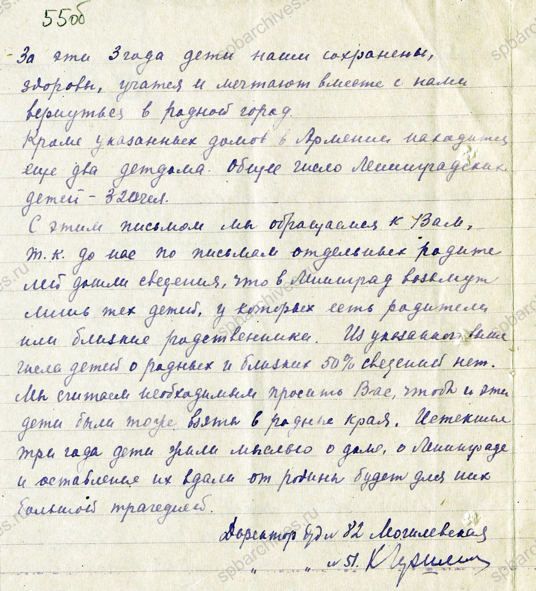 Совместное обращение директоров эвакуированных детских домов № 51 и 82 в Ленгорисполком о реэвакуации в Ленинград. 18 июня 1945 г. ЦГА СПб. Ф. 7384. Оп. 17. Д. 1514. Л. 55-55об.
