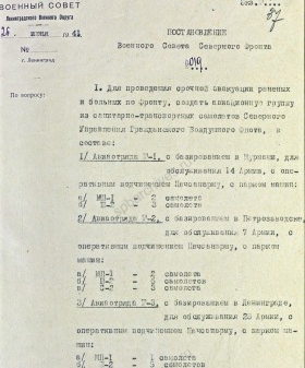 Постановление Военного совета Северного фронта об организации особой авиационной группы для эвакуации раненых. 26 июня 1941 г. ЦА МО. Ф. 217. Оп. 1258. Д. 1. Л. 37−38.
