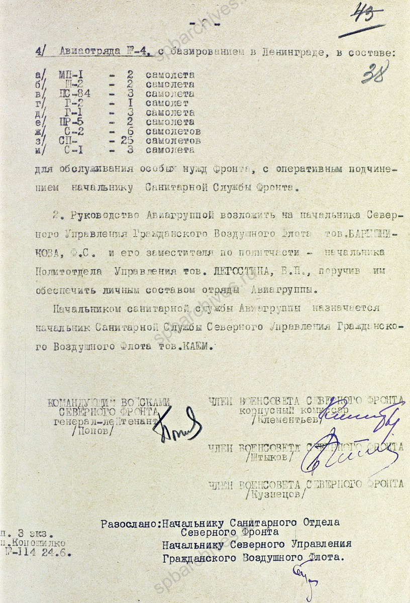 Постановление Военного совета Северного фронта об организации особой авиационной группы для эвакуации раненых. 26 июня 1941 г. ЦА МО. Ф. 217. Оп. 1258. Д. 1. Л. 37−38.
