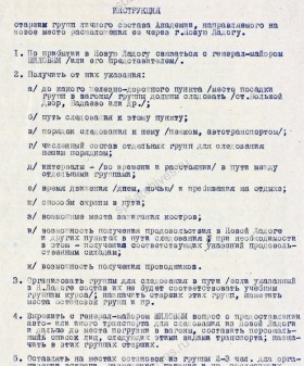 Инструкция по эвакуации личного состава Военно-медицинской академии им. С.М. Кирова. 30 октября 1941 г. ЦА МО. Ф. 60728. Оп. 36349. Д. 3. Л. 1−15.