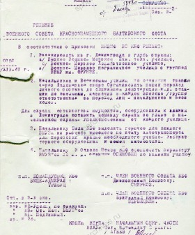Решение Военного совета Краснознаменного Балтийского флота об эвакуации ВМУзов. 7 декабря 1941 г. Филиал ЦА МО (архив ВМФ, г. Гатчина). Ф. 580. Оп. 1. Д. 114. Л. 9.