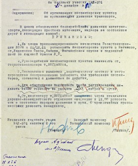Приказ М.А. Нефедова, начальника ледяного участка военно-автомобильной дороги (ВАД-101), о создании инспекторских пунктов по организации движения транспорта. 21 декабря 1941 г. ЦА МО. Ф. 268. Оп. 1547. Д. 19. Л. 15.