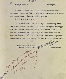 Распоряжение Н.В. Соловьева, члена Военного совета Ленфронта, об обеспечении безопасности полетов между Москвой и Ленинградом. 13 января 1942 г. ЦА МО. Ф. 217. Оп. 1258. Д. 90. Л. 28.