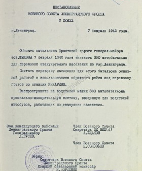 Постановление Военного совета Ленфронта о выделении 390 автобатальона для эвакуации населения из Ленинграда. 7 февраля 1942 г. ЦА МО. Ф. 217. Оп. 1258. Д. 91. Л. 7.
