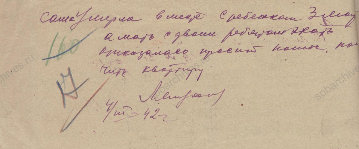 Извещение Е.Н. Меньшовой об эвакуации. 4 марта 1942 г. Филиал ЦА МО (архив ВМФ, г. Гатчина). Ф. 203. Оп. 2. Д. 72. Л. 17−17 об.