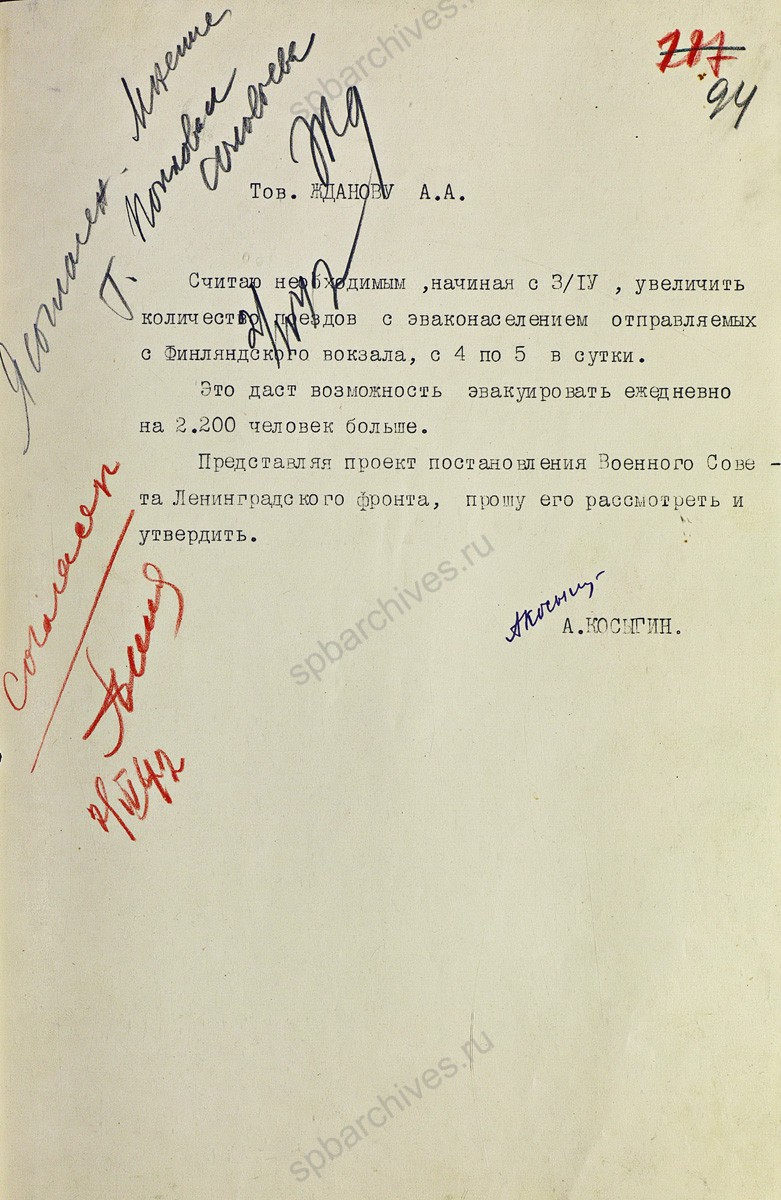 Постановление Военного совета Ленфронта об эвакуации населения из Ленинграда в апреле 1942 г. и замечание А.Н. Косыгина по данному вопросу. 2 апреля 1942 г. ЦА МО. Ф. 217. Оп. 1258. Д. 93 Л. 92−94.