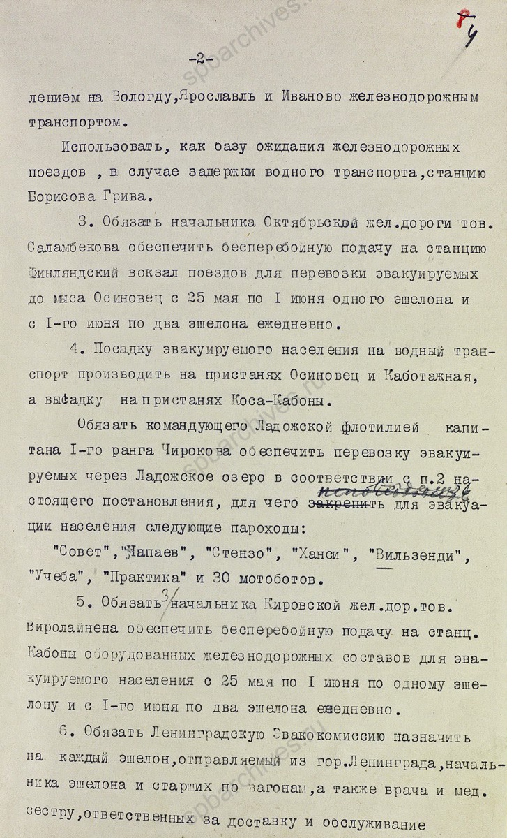 Постановление Военного совета Ленфронта об эвакуации населения из Ленинграда. 18 мая 1942 г. ЦА МО. Ф. 217. Оп. 1258. Д. 95. Л. 3−7.