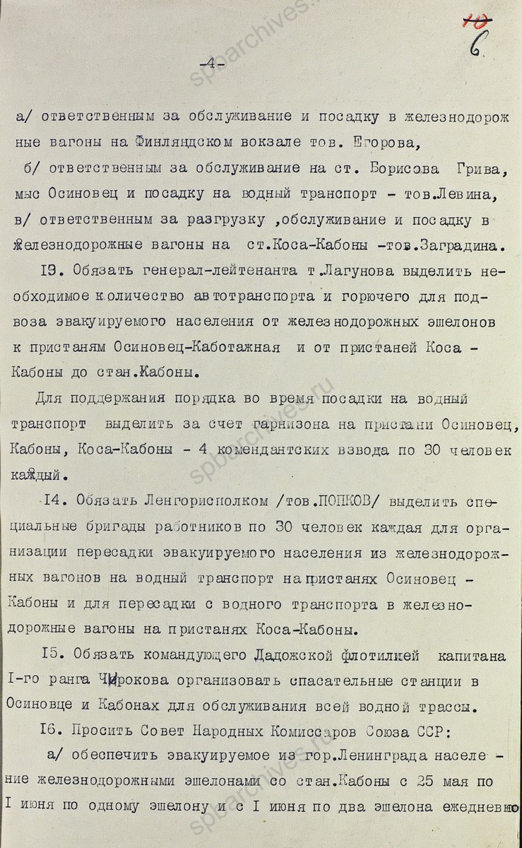 Постановление Военного совета Ленфронта об эвакуации населения из Ленинграда. 18 мая 1942 г. ЦА МО. Ф. 217. Оп. 1258. Д. 95. Л. 3−7.