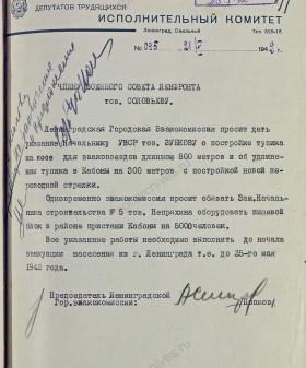 Письмо председателя Ленинградской городской эвакокомиссии П.С. Попкова к члену Военного Совета Ленфрота Н.В. Соловьеву о постройке тупика для эвакопоездов. 21 мая 1942 г. ЦА МО. Ф. 217. Оп. 1258. Д. 134. Л. 199.