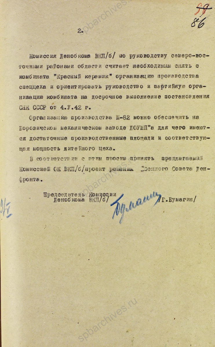 Решение Военного совета Ленфронта об организации производства мин 82 мм на Боровичском механическом заводе. 2 июня 1942 г. ЦА МО. Ф. 217. Оп. 1258. Д. 95. Л. 84−86. 