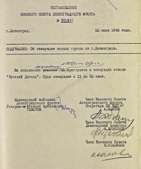 Постановление Военного совета Ленфронта об эвакуации ценных грузов из Ленинграда. 10 июня 1942 г. ЦА МО. Ф. 217. Оп. 1258. Д. 95. Л. 154. 