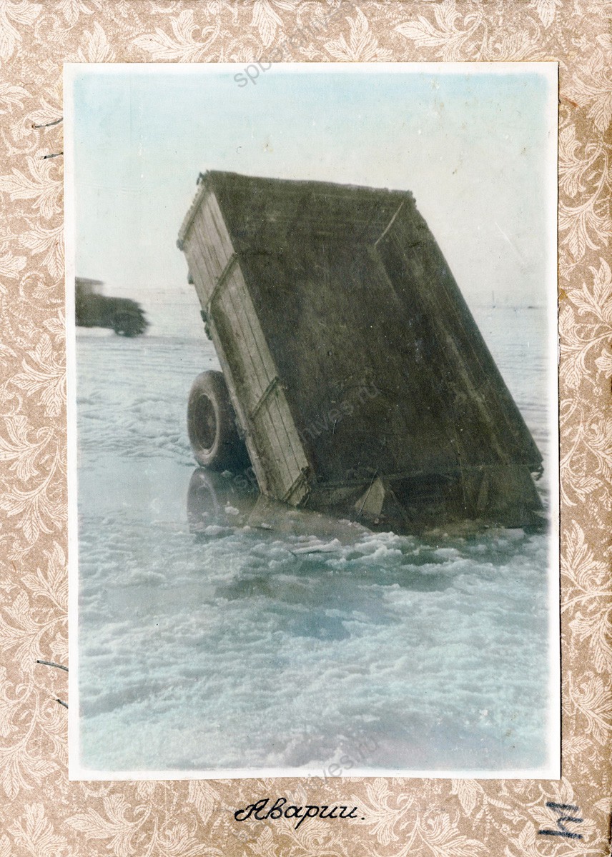 Аварии автомашин на Ладожском озере. Из альбома фотоснимков к отчету ГО КБФ о гидрографическом обеспечении ледовых трасс за зиму 1942−1943 гг. 1942 г. Филиал ЦА МО (архив ВМФ, г. Гатчина). Ф. 710. Оп. 1. Д. 146. Л. 14−1, 14−2.