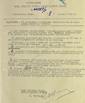 Распоряжение члена Военного совета Ленфронта Н.В. Соловьева об обслуживании авиаперевозок на авиалинии Ленинград — Москва. 8 декабря 1942 г. ЦА МО. Ф. 217. Оп. 1258. Д. 100. Л. 54. 