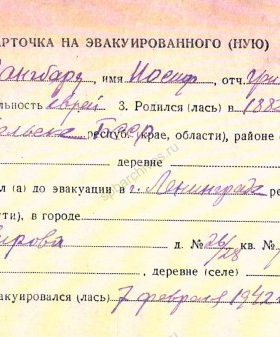 Эвакуационная карточка И. Г. Лангбард. 20 апреля 1942 г. Из материалов фондов Центра розыска и информации Общероссийской общественной организации «Российский Красный Крест».