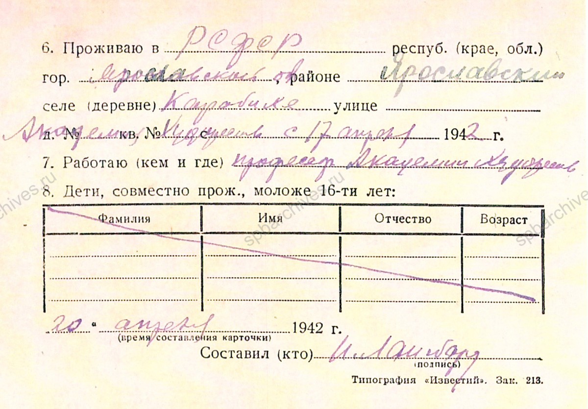 Эвакуационная карточка И. Г. Лангбард. 20 апреля 1942 г. Из материалов фондов Центра розыска и информации Общероссийской общественной организации «Российский Красный Крест».