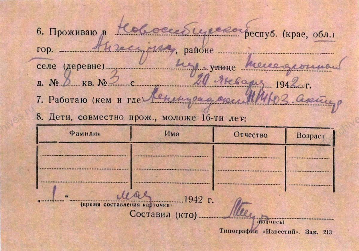 Эвакуационная карточка П.П. Кадочникова. 1 мая 1942 г. Из материалов фондов Центра розыска и информации Общероссийской общественной организации «Российский Красный Крест».