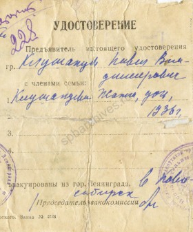 Эвакуационное удостоверение П.В. Клушанцева. 27 февраля 1942 г. ЦГАЛИ СПб. Ф. 645. Оп. 1. Д. 481. Л. 4, 4об.