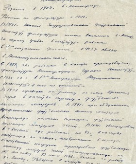 Автобиография К.И. Лемешева. 8 декабря 1943 г. ЦГА СПб. Ф. 9023. Оп. 1. Д. 291. Л. 3.