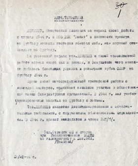 Характеристика К.И. Лемешева. 13 декабря 1944 г. ЦГА СПб. Ф. 9023. Оп. 1. Д. 291. Л. 1.