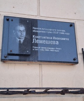 Мемориальная доска К.И. Лемешеву на стадионе «Петровский» в Санкт-Петербурге. 6 апреля 2012 г. Фото из личной коллекции сотрудников ЦГА СПб.