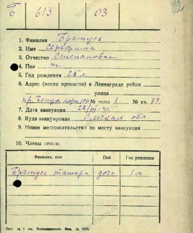 Эвакуационная карточка С.С. Братусь и Т.Н. Братусь. 1941 г. ЦГА СПб. Ф. 148. Оп. 12. Д. 96. Л. 82.