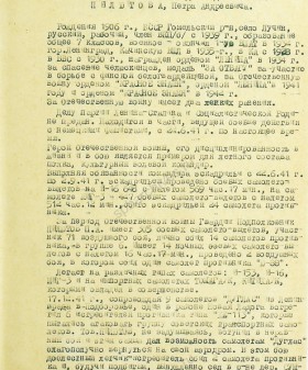 Боевая характеристика на штурмана 29-го Гвардейского истребительного авиаполка гвардии подполковника П.А. Пилютова. 14 декабря 1942 г. ЦА МО РФ. Ф. 22054. Оп. 143393сс. Д. 1. Л. 16−16об.