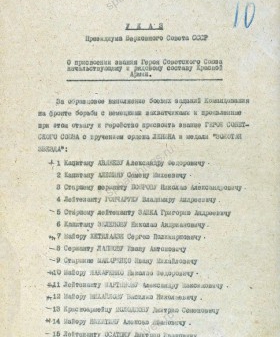 Указ Президиума Верховного Совета СССР о присвоении звания Героя Советского Союза П.А. Пилютову. 10 февраля 1943 г. ЦА МО РФ. Ф. 33. Оп. 682525. Д. 10. Л. 10−11.