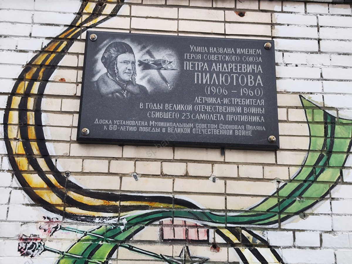 Мемориальная доска П.А. Пилютову на доме, угол ул. Пилютова и пр. Ветеранов в Санкт-Петербурге. 1974 г. Фото из личной коллекции сотрудников ЦГА СПб.