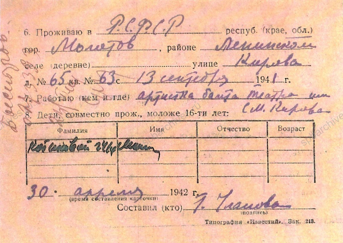 Эвакуационная карточка Г.С. Улановой. 30 апреля 1942 г. Из материалов фондов Центра розыска и информации Общероссийской общественной организации «Российский Красный Крест».