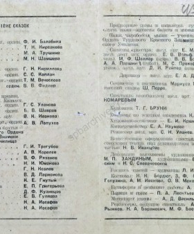 Программа балета П.И. Чайковского «Спящая красавица», исполненного артистами Ленинградского театра оперы и балета им. С.М. Кирова в г. Молотов. В роли Красной шапочки — Г. С. Уланова. 4 ноября 1943 г. ЦГАЛИ СПб. Ф. 337. Оп. 1. Д. 280. Л. 43.