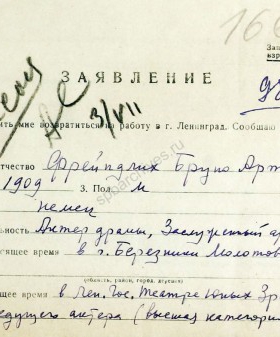 Заявление Б.А. Фрейндлиха о реэвакуации в Ленинград. 1 июля 1944 г. ЦГА СПб. Ф. 327. Оп. 3. Д. 298. Л. 166−167.