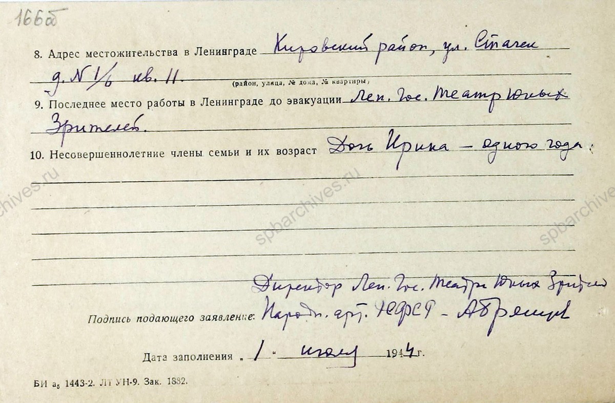 Заявление Б.А. Фрейндлиха о реэвакуации в Ленинград. 1 июля 1944 г. ЦГА СПб. Ф. 327. Оп. 3. Д. 298. Л. 166−167.