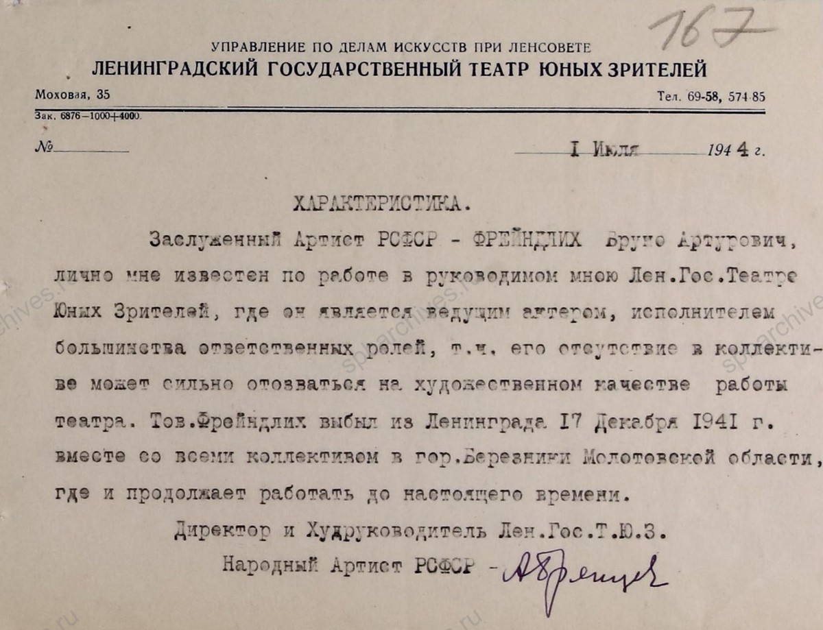 Заявление Б.А. Фрейндлиха о реэвакуации в Ленинград. 1 июля 1944 г. ЦГА СПб. Ф. 327. Оп. 3. Д. 298. Л. 166−167.