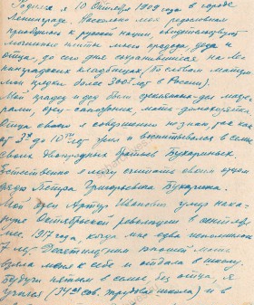 Автобиография Б.А. Фрейндлиха. 1947 г. ЦГАЛИ СПб. Ф. 257. Оп. 19. Д. 388. Л. 16−17об.