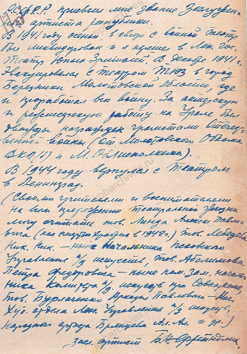 Автобиография Б.А. Фрейндлиха. 1947 г. ЦГАЛИ СПб. Ф. 257. Оп. 19. Д. 388. Л. 16−17об.