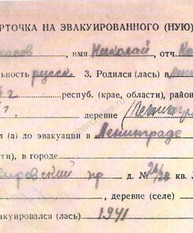 Эвакуационная карточка Н.К. Черкасова. 24 июня 1943 г. Из материалов фондов Центра розыска и информации Общероссийской общественной организации «Российский Красный Крест».