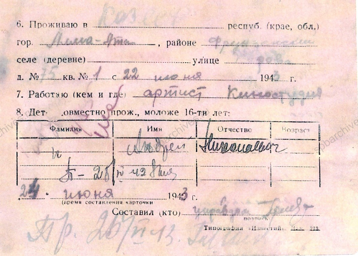 Эвакуационная карточка Н.К. Черкасова. 24 июня 1943 г. Из материалов фондов Центра розыска и информации Общероссийской общественной организации «Российский Красный Крест».
