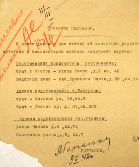 Письмо председателю Ленинградской эвакокомиссии А.П. Смирнову об эвакуации родственников артистов и композиторов, в том числе Д.Д. Шостаковича. 9 февраля 1942 г. ЦГА СПб. Ф. 330. Оп. 2. Д. 100. Л. 186.