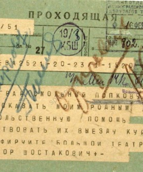 Телеграмма Д.Д. Шостаковича председателя Ленгорисполкома П.С. Попкову об оказании помощи родным и содействии их выезду в г. Куйбышев. 16 февраля 1942 г. ЦГА СПб. Ф. 330. Оп. 2. Д. 100. Л. 187. 