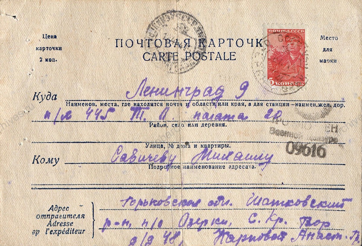 Письмо А.Г. Карповой, воспитательницы Красноборского детского дома № 48, Михаилу Савичеву в Ленинград. 1944 г. Государственный музей истории Санкт-Петербурга, Санкт-Петербург. КП 65226.