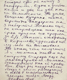 Письмо А. И. Волкова жене М. А. Волковой. 29 сентября 1943 г. Из собрания Военно-исторического музея артиллерии, инженерных войск и войск связи, Санкт-Петербург. Ф. 52Р. Оп. 6. Д. 4. Л. 119−119об.