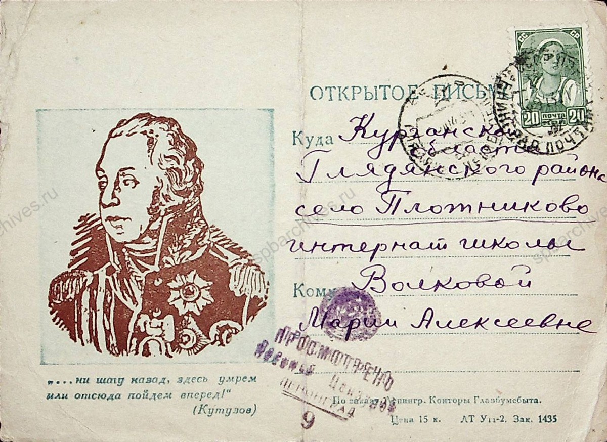 Письмо А. И. Волкова жене М. А. Волковой. 29 сентября 1943 г. Из собрания Военно-исторического музея артиллерии, инженерных войск и войск связи, Санкт-Петербург. Ф. 52Р. Оп. 6. Д. 4. Л. 119−119об.